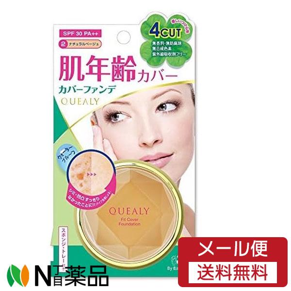 【メール便無料配送】エリザベス クエリー フィットカバーファンデーション【2 ナチュラルベージュ】11g［スポンジ・トレー付］＜肌年齢カバー＞