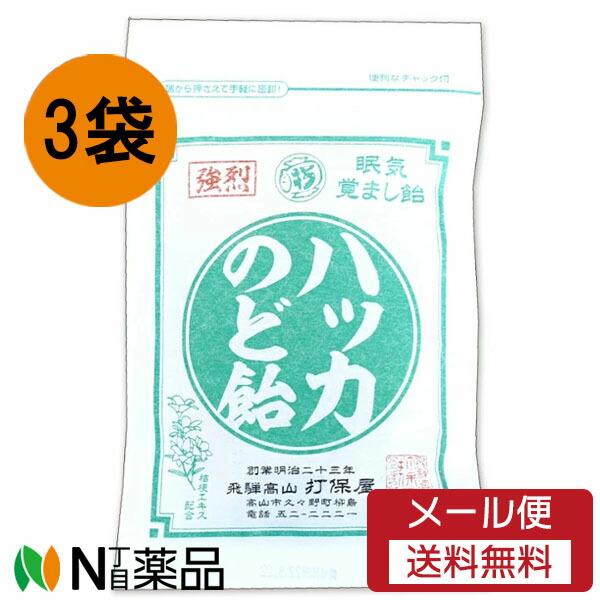 【メール便無料配送】 打保屋 ハッカのど飴 80g x3袋セット＜ 眠気覚まし飴 あめ ＞