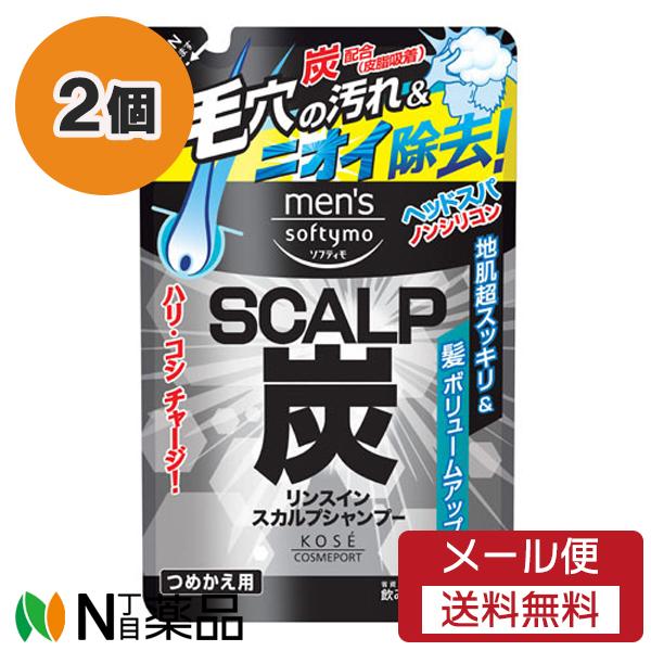 【メール便送料無料】コーセーコスメポート メンズ ソフティモ リンスイン スカルプシャンプー (炭) つめかえ2個セット  (400ml)　