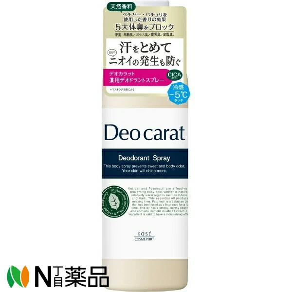 コーセーコスメポート デオカラット 薬用デオドラントスプレー (180g) ＜汗を抑える　ニオイ　制汗スプレー＞【医薬部外品】