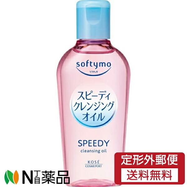 【定形外郵便】コーセーコスメポート ソフティモ スピーディ クレンジングオイル ミニ (60ml) ＜メイク落とし　洗顔不要＞