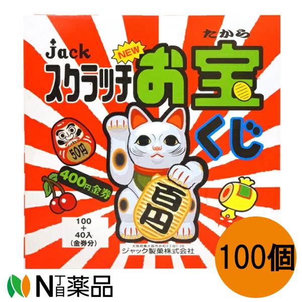 ジャック製菓 スクラッチお宝くじ 100個+当たり交換分【送料無料】 : N