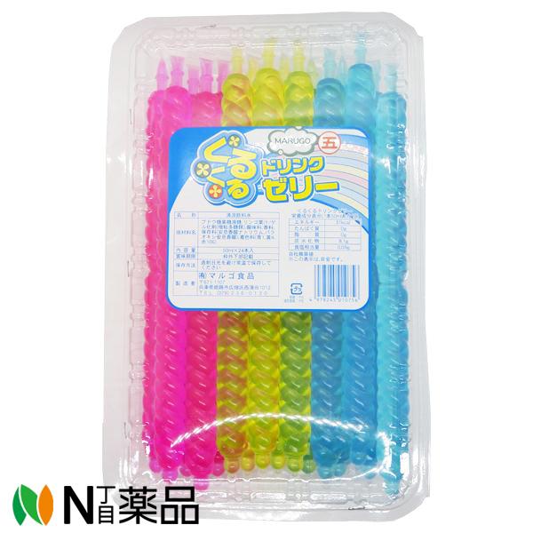 マルゴ くるくるドリンクゼリー 50ml×24本入 : N丁目薬品 - 通販
