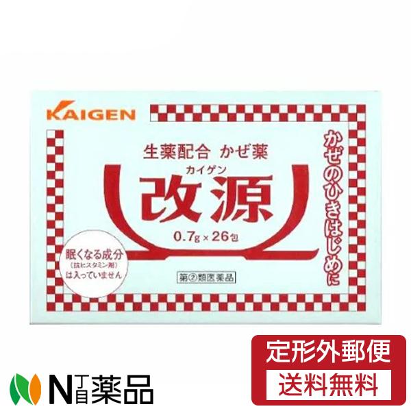 【第(2)類医薬品】【定形外郵便】カイゲンファーマ　改源 26包 1個　＜風邪のひきはじめに　かぜ薬＞
