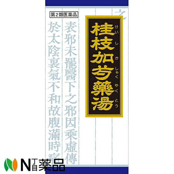 他サイト： 【第2類医薬品】クラシエ薬品 クラシエの漢方 漢方桂枝加芍薬湯エキス顆粒 45包＜しぶり腹 腹痛 下痢 便秘＞［漢方薬番号:60ケイシカシャクヤクトウ］の商品画像