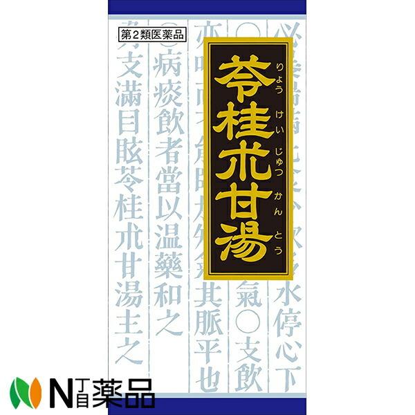 他サイト： 【第2類医薬品】クラシエの漢方 苓桂朮甘湯エキス顆粒 45包＜立ちくらみ めまい 頭痛 耳鳴り 動悸 息切れ 神経症 ＞［漢方薬番号:24リョウケイジュツカントウ］の商品画像