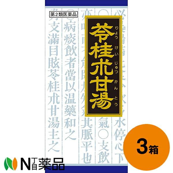 【第2類医薬品】クラシエの漢方 苓桂朮甘湯エキス顆粒 135包(45包×3箱)［漢方薬番号:24リョウケイジュツカントウ］