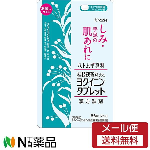 第2類医薬品】【定形外郵便】ハトムギ専科 桂枝茯苓丸プラス 