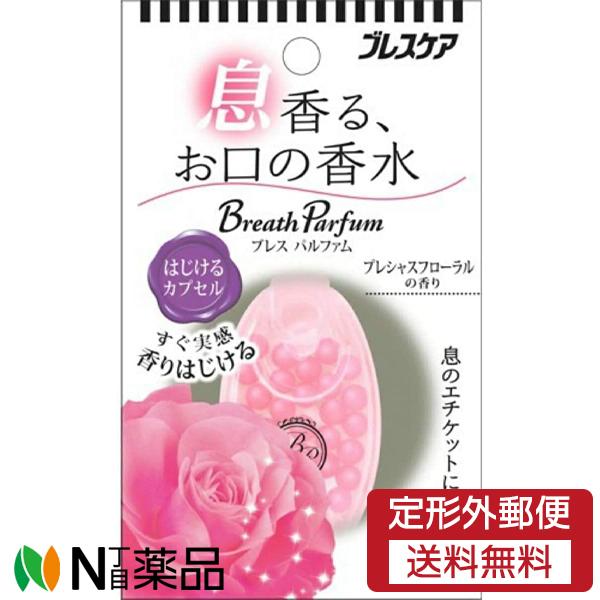 【定形外郵便】小林製薬 ブレスケア ブレスパルファム はじけるカプセル プレシャスフローラル (30粒入) ＜息のエチケットに　お口の香水＞