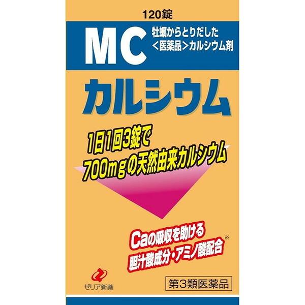 【第3類医薬品】ゼリア新薬工業　MCカルシウム　120錠＜天然由来カルシウム700mg。吸収を助ける胆汁酸・アミノ酸配合＞【送料無料】