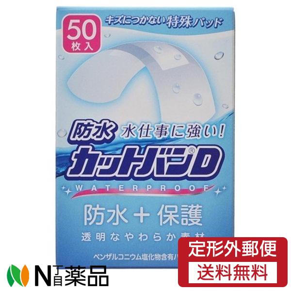 他サイト： 【定形外郵便】祐徳薬品 防水カットバンD ノーマルサイズ (50枚) 1個 【一般医療機器】＜防水　保護　絆創膏　透明＞の商品画像