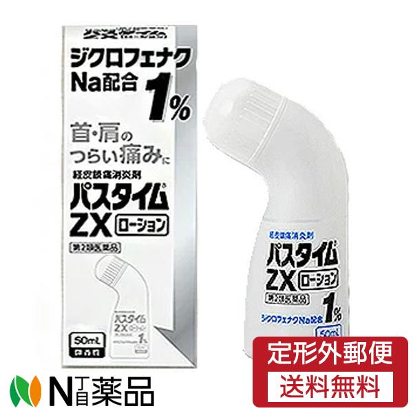 祐徳薬品工業 【第2類医薬品】【定形外郵便】祐徳薬品工業 パスタイム