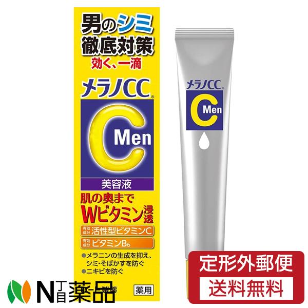 【定形外郵便】ロート製薬 メラノCC Men 薬用しみ集中対策美容液 (20ml) ＜メンズ　美容液　しみ、そばかす、ニキビを防ぐ＞【医薬部外品】