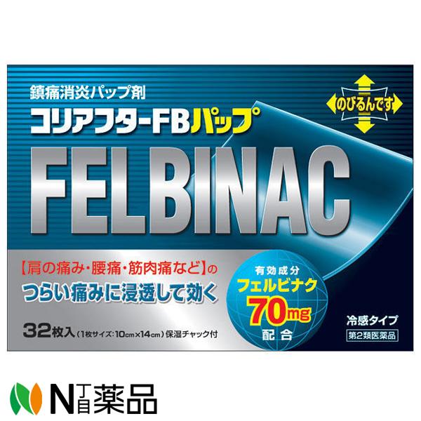 【第2類医薬品】東和製薬 コリアフターFBパップ 鎮痛炎症パップ剤 冷感タイプ (32枚入)＜肩・腰関節・筋肉の痛みに＞【小型】