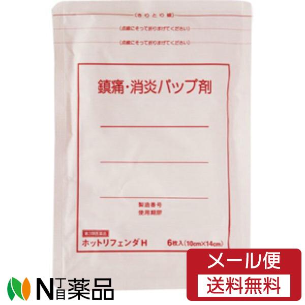 【第3類医薬品】【メール便送料無料】タカミツ ホットリフェンダa  6枚入(14cm×10cm)＜鎮痛・消炎パップ剤＞＜温感湿布＞