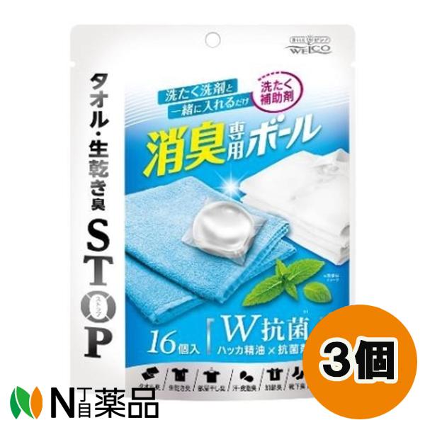 WELCO（ウエ ルコ） 消臭専用ボール (16個入) 3個セット ＜洗濯補助剤