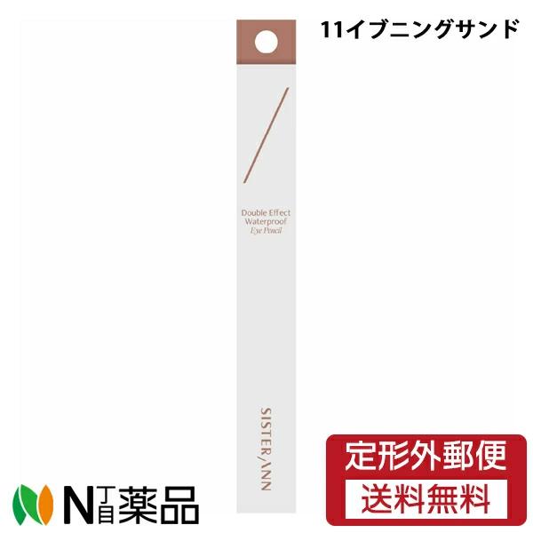 【定形外郵便】サン・スマイル　シスターアン　ウォータープルーフペンシルアイライナー　１１イブニングサンド【★】
