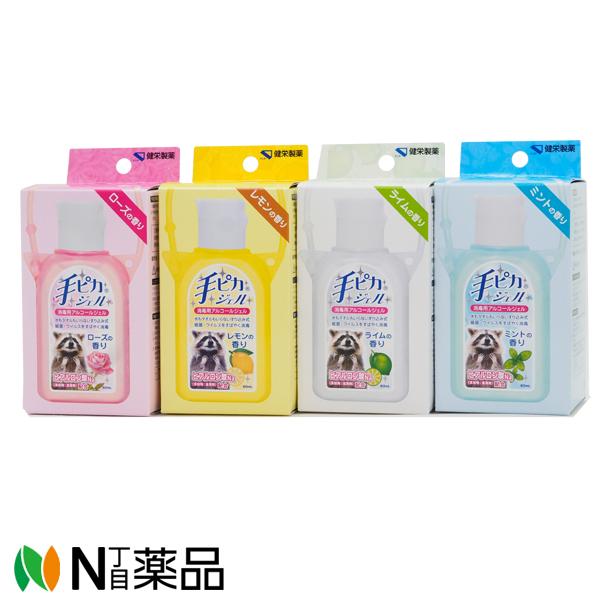 健栄製薬 【数量限定】手ピカジェル ホルダー付 60ml 4つの香り