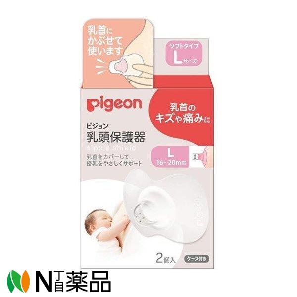他サイト： ピジョン 乳頭保護器 ソフトタイプ Lサイズ 0ヵ月〜 (2個入)×1個【あすつく小型】の商品画像