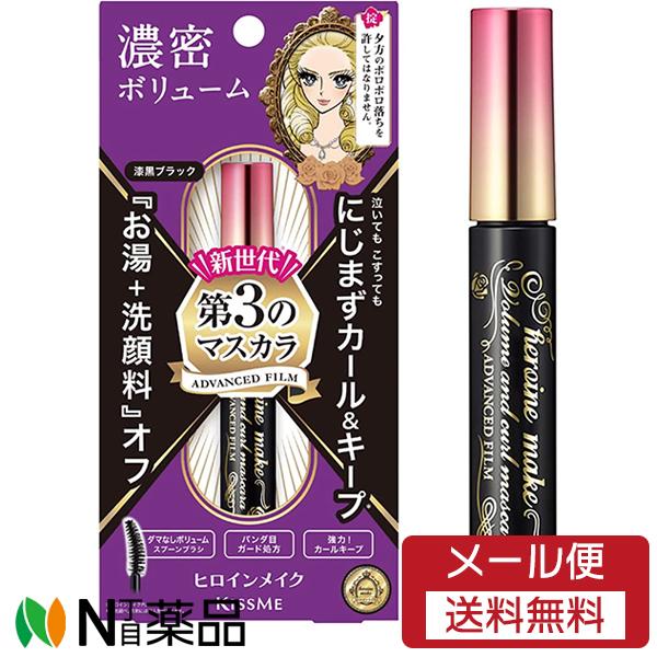 【メール便送料無料】伊勢半 ヒロインメイク ボリューム＆カールマスカラ アドバンストフィルム 01 漆黒ブラック 6g（第3のマスカラ）