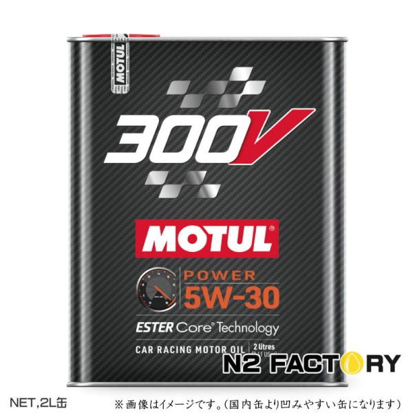 MOTUL 300V 5W-30 エンジンオイル 2リットル×2本　フランス製 n2factory_300v5w30