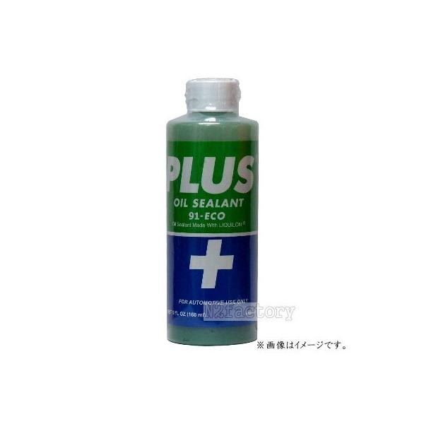 プラス91エコ 160ml[PLUS 91-ECO『軽自動車用サイズ』オイル プラス91エコ 160ml[PLUS 91-ECO『軽自動車用サイズ』オイル
