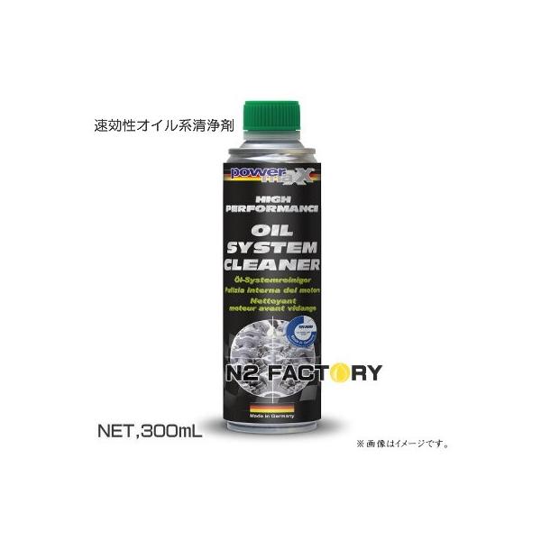 ICVXeN[i[mp[}bNXn|XIXXAEށIpowermaxx Oil System CleanerEICC