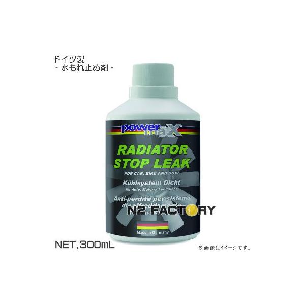 ラジエーターストップリーク　300ml［パワーマックス］店長おすすめで、沖縄・離島を除き送料込む！powermaxx　Radiator Stop Leak