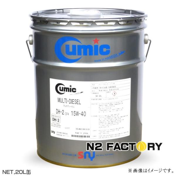 ディーゼルエンジンオイル　DH2　10W40 新品未使用 20L 入荷分のみ販売中 キューミック・マルチディーゼル DH-2 15W40