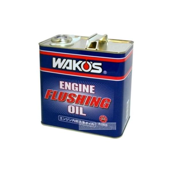 ワコーズ　エンジンフラッシングオイル（ＥＦ ＯＩＬ）［3L缶］−和光ケミカル・WAKO'S−