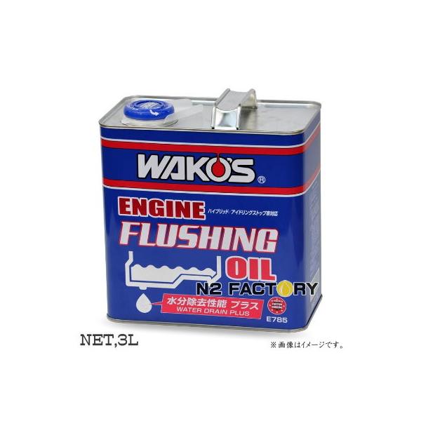 WAKOS ワコーズ エンジンフラッシングオイル ウォータードレーン WAKOS ワコーズ エンジンフラッシングオイル ウォータードレーン