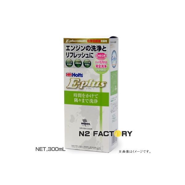 Holts 「商品入替え数限定品」ホルツ E-plus エンジンキーパー 