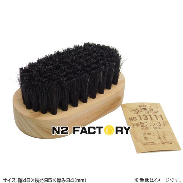 インダストリーコーワ 小判型ブラシ（3寸） 豚毛ブラシ 洗車グッズ