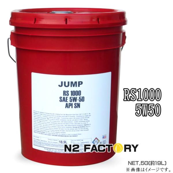 ジャンプオイル RS１０００　５Ｗ５０ ５G（18.9L）（沖縄、離島は除き送料込む）［JUMP OIL RS1000 5W-50］
