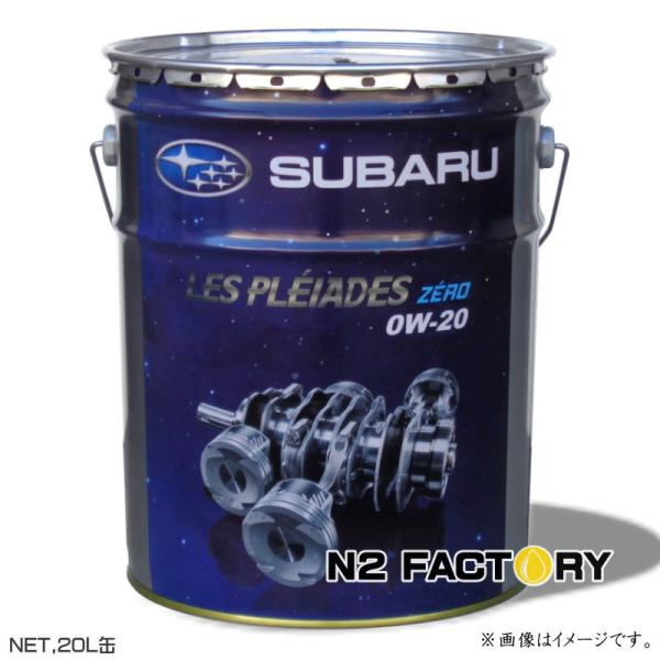 SUBARU スバル レ・プレイアード ゼロ 0W20 20L缶 沖縄県を SUBARU スバル レ・プレイアード ゼロ 0W20 20L缶 沖縄県を
