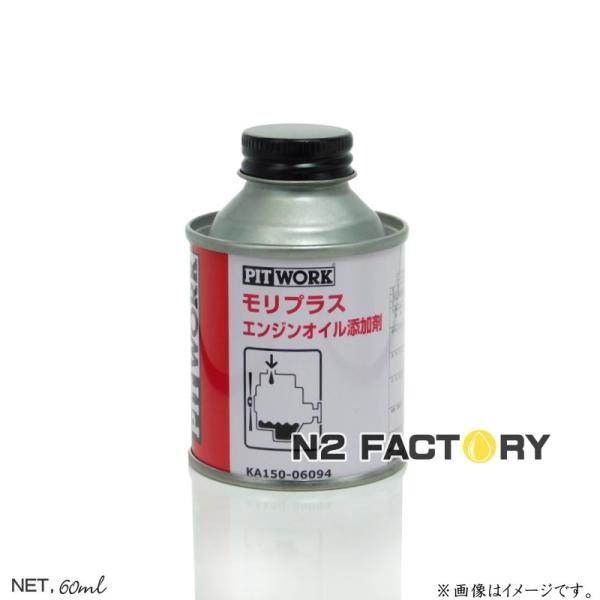 PITWORK 日産 ピットワーク モリプラス 60ml エンジンオイル添加