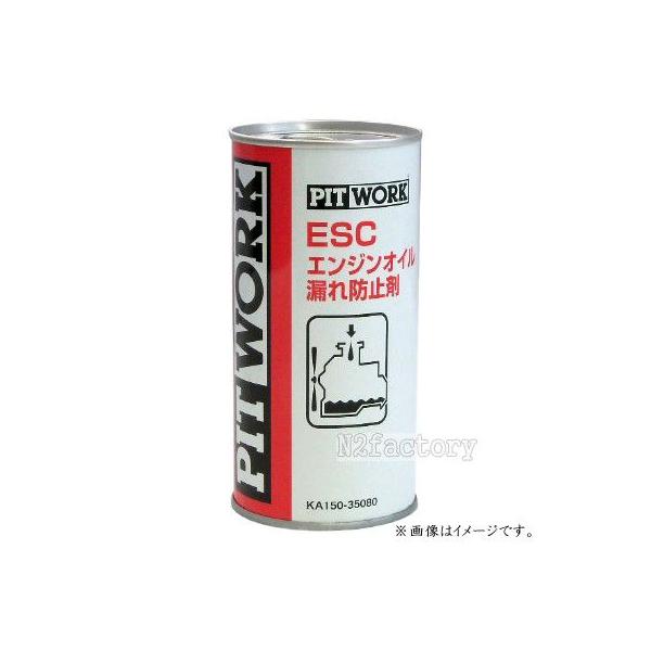 PITWORK（ピットワーク） ESCエンジンオイル漏れ防止剤