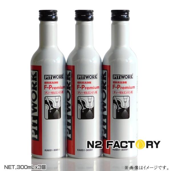 PITWORK 在庫限り 日産 ピットワーク F-プレミアム（ディーゼル