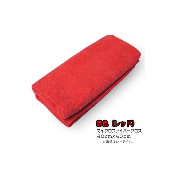 マイクロファイバークロス 約40 40cm レッド 洗車からコーティングやワックスの拭き上げ 普段のお掃除まで重宝するふき取りタオル Buyee Buyee 日本の通販商品 オークションの代理入札 代理購入