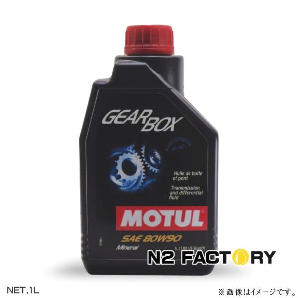 モチュール ギアオイル ギアボックス 80W90 1Lボトル MOTUL