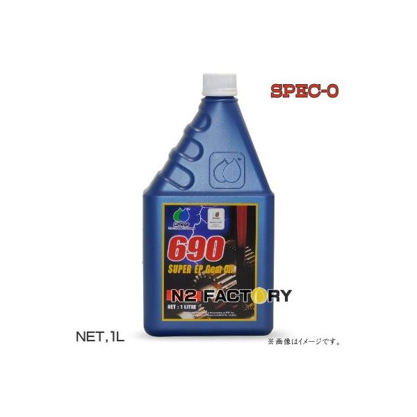 オメガオイル Omega （オメガ） 690 SPEC0 80W90 (ギアオイル