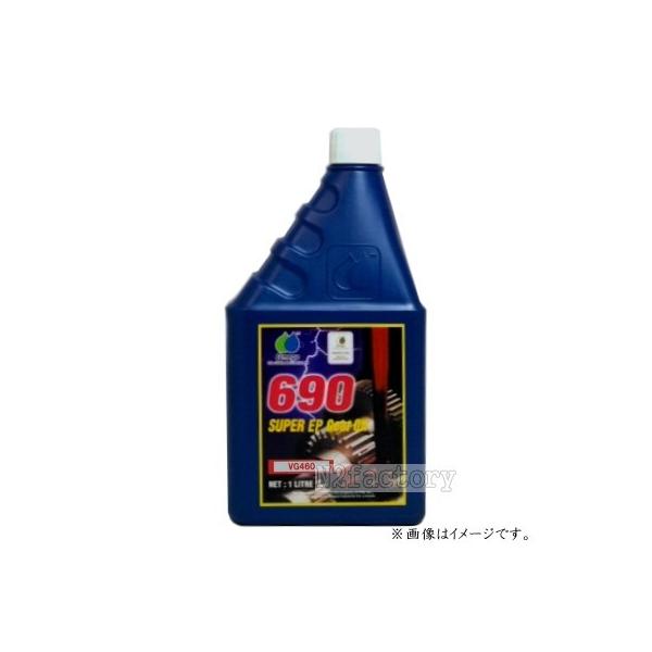 オメガオイル オメガ VG460 ギアオイル 1Lボトル OMEGA OIL 690 Gear