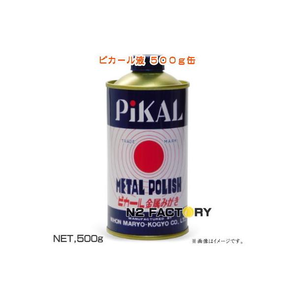 日本磨料工業 PiKAL ピカール液 500g缶 ピカールの液状金属磨き : エヌ