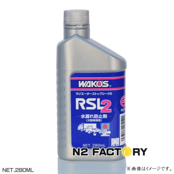 WAKOS（ワコーズ） ラジエーターストップリーク2 RSL-2