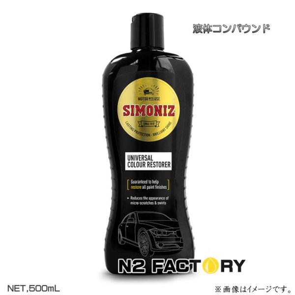 Holts（ホルツ） サイモナイズ ユニバーサルカラーレストアラー 500ml