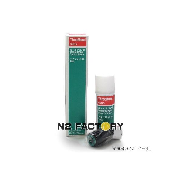 新型冷媒(R-1234yf)エアコン添加剤❗スリーボンド6095Cエアコン潤滑剤 新型冷媒(R-1234yf)エアコン添加剤❗スリーボンド6095Cエアコン