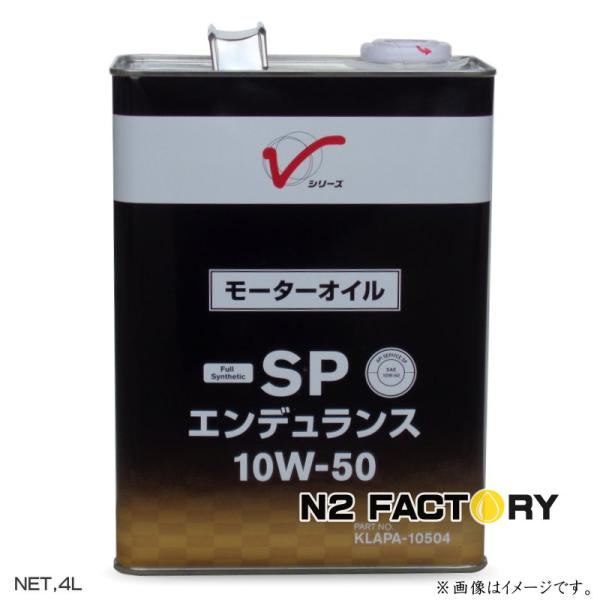 日産 エンデュランス エンジンオイル SP 10W-50 4L 2缶セット n2factory_v-10w50-4