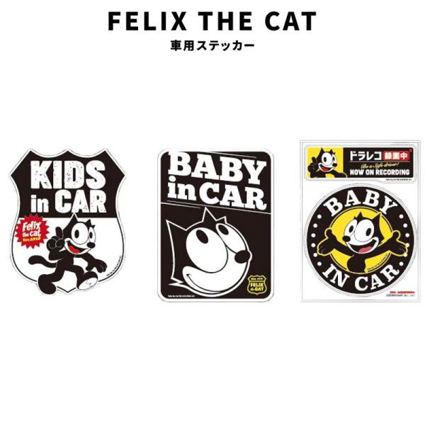 フィリックス FELIX 車用 ステッカー FLX-026 FLX-028 猫 キャット 