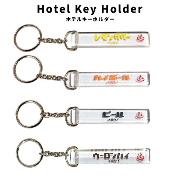 n2style_hotelkey-5