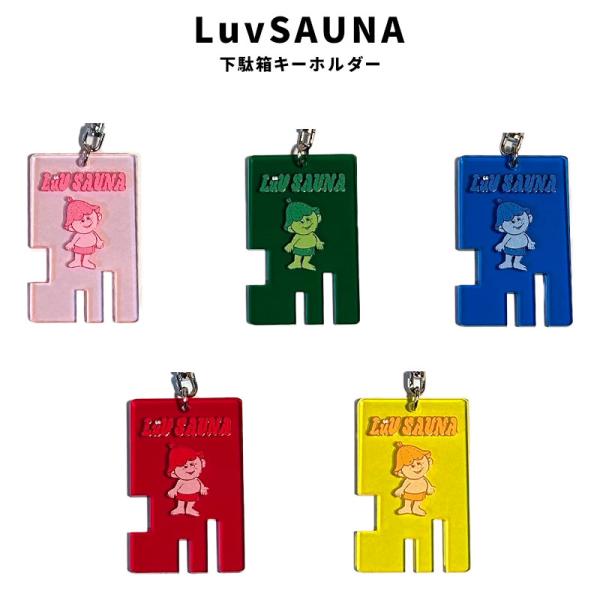 LuvSAUNA ラブサウナ アクリル 下駄札 キーホルダー 鍵